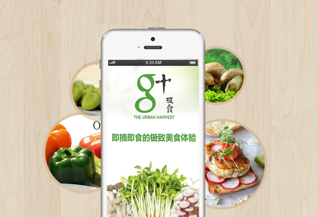 Gplus 餐廳在線點菜App